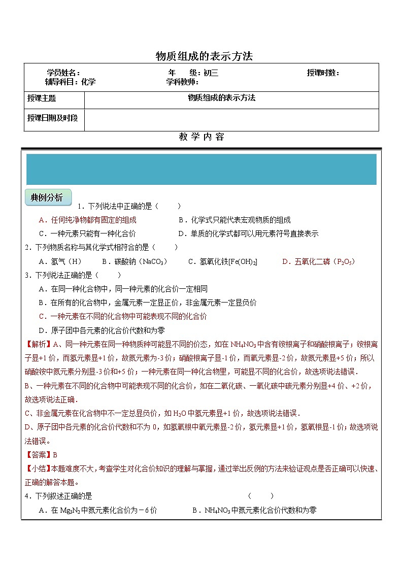 2022年中考化学复习——物质组成的表示方法学案01