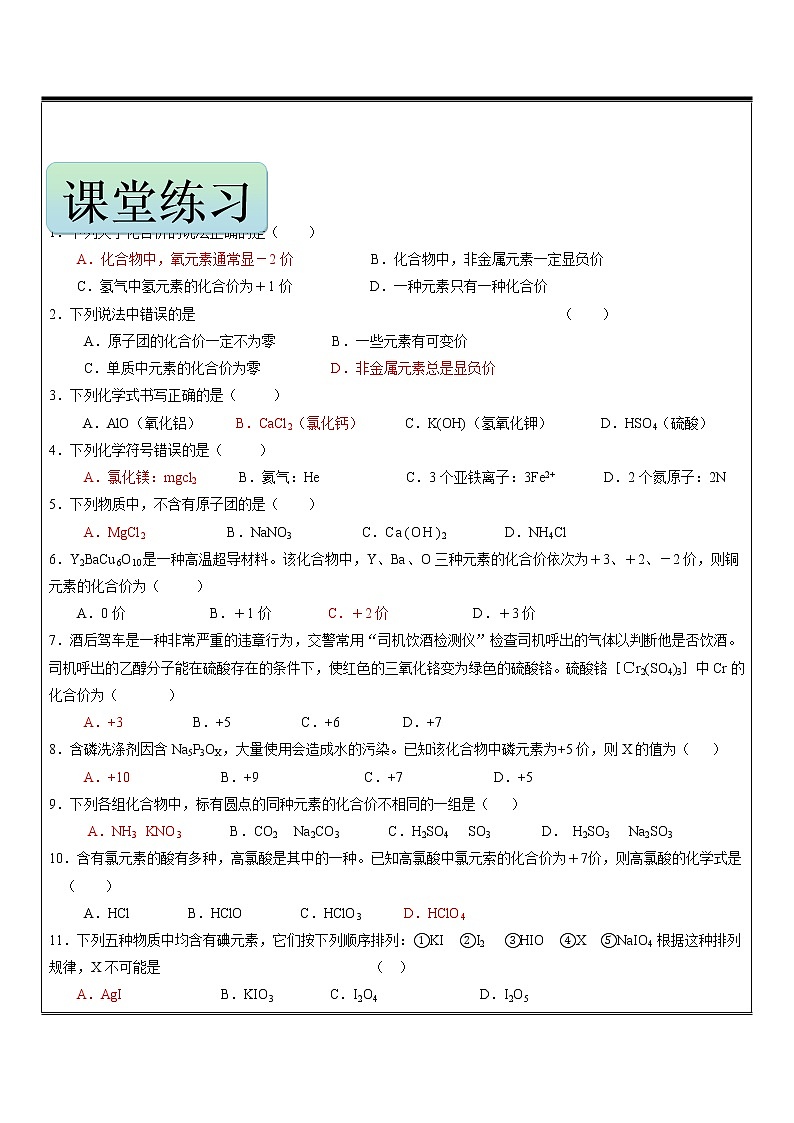 2022年中考化学复习——物质组成的表示方法学案03