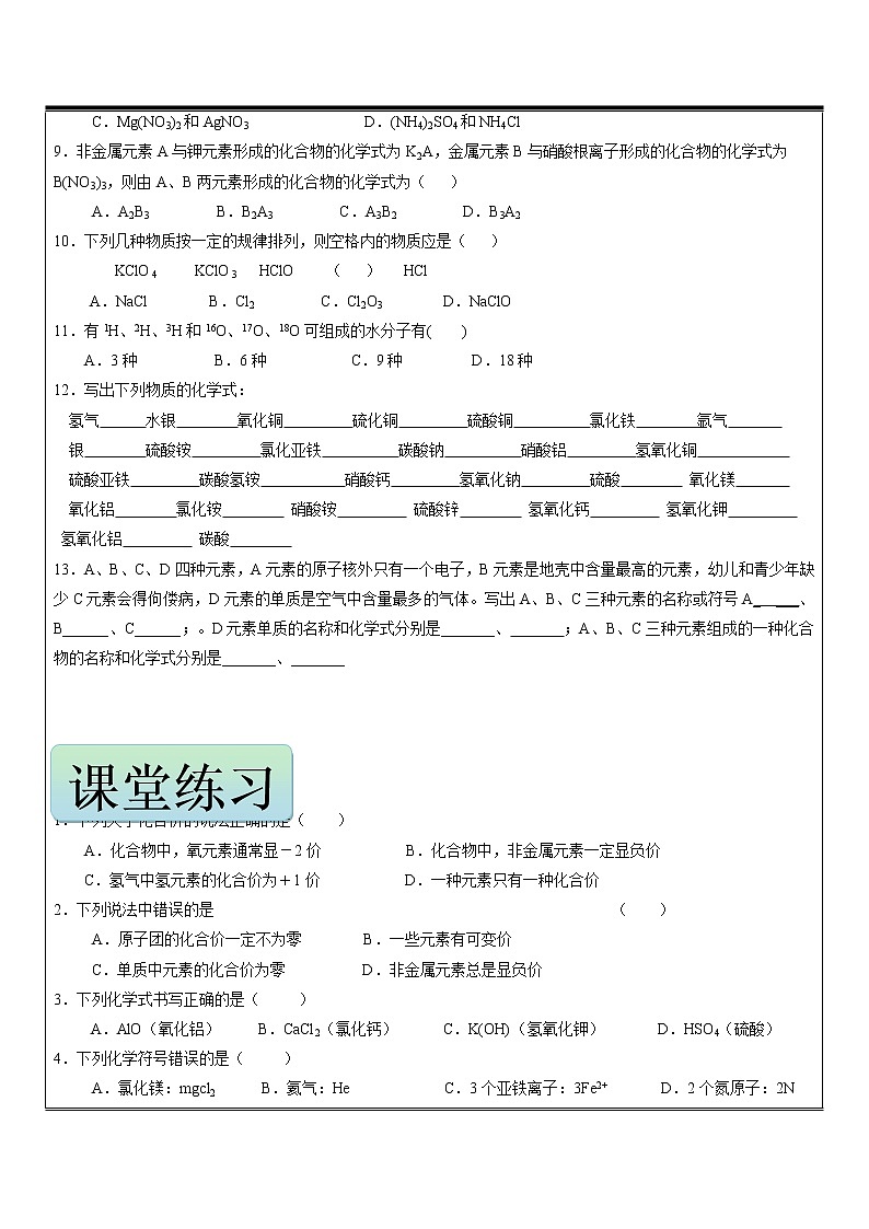 2022年中考化学复习——物质组成的表示方法学案02