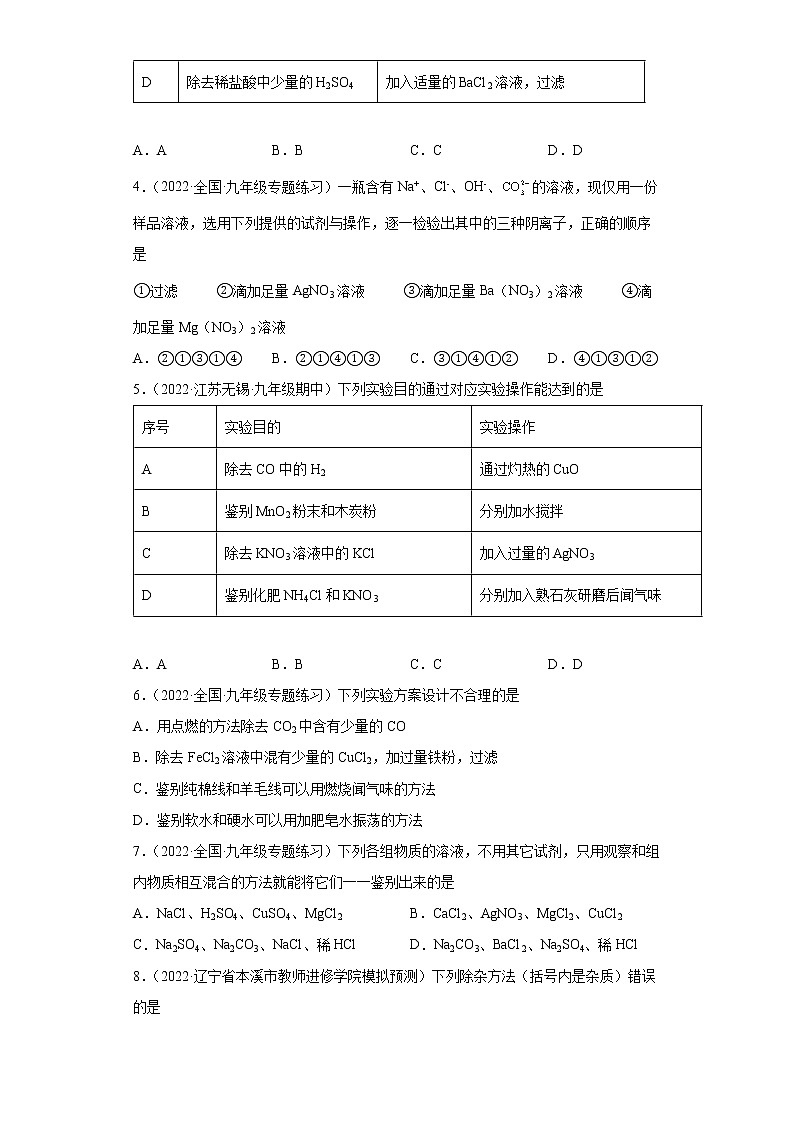 2022年中考化学复习热点02物质的鉴别提纯和除杂类提升练习(有答案)第2页