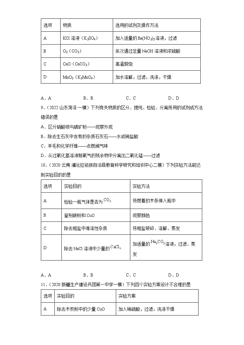2022年中考化学复习热点02物质的鉴别提纯和除杂类提升练习(有答案)第3页