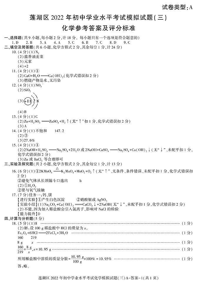 陕西省西安市地区2022中考化学模拟试题(三)答案(预约)第1页