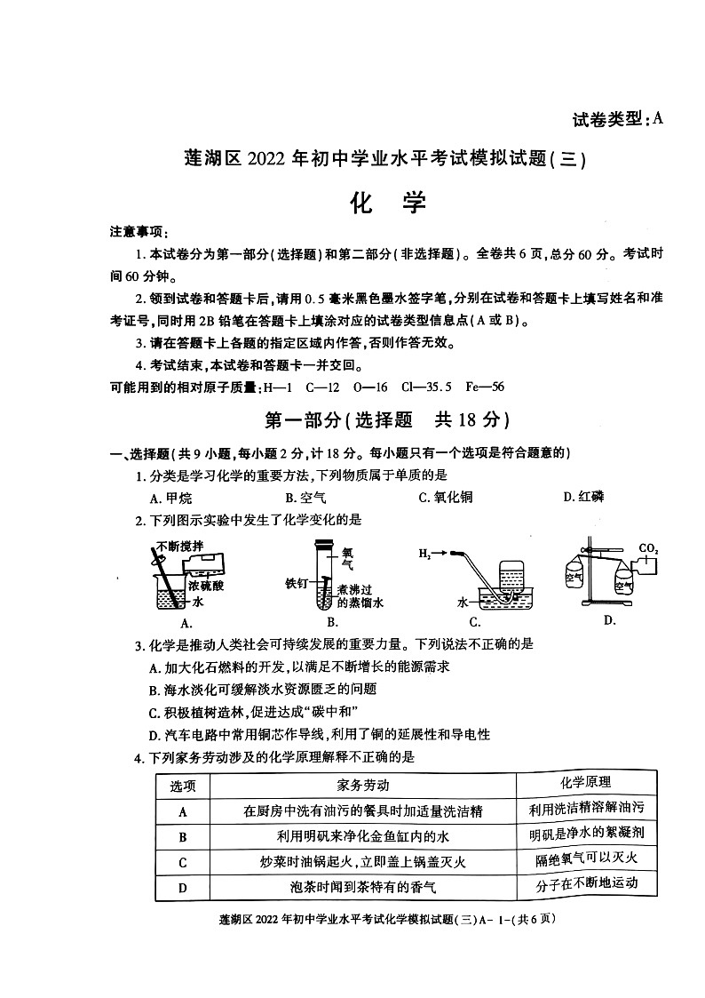 陕西省西安市地区2022中考化学模拟试题(三)(预约)第1页