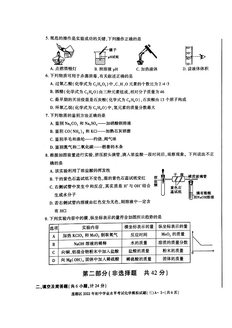 陕西省西安市地区2022中考化学模拟试题(三)(预约)第2页