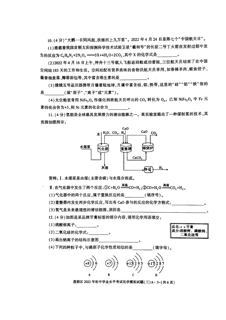 陕西省西安市地区2022中考化学模拟试题(三)(预约)第3页
