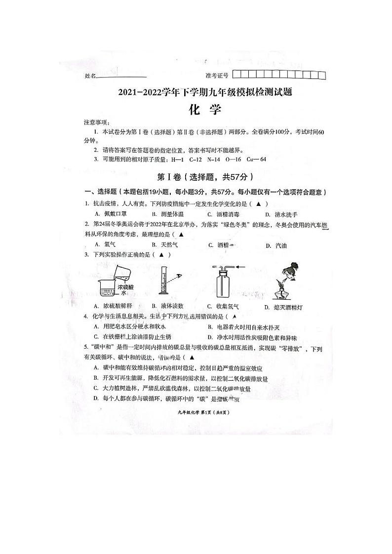 2022年四川省成都市高新区九年级二诊化学试卷(无答案)第1页