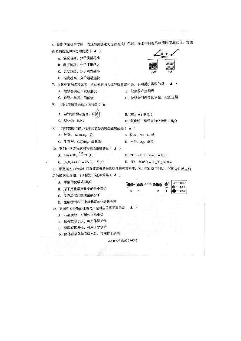 2022年四川省成都市高新区九年级二诊化学试卷(无答案)第2页