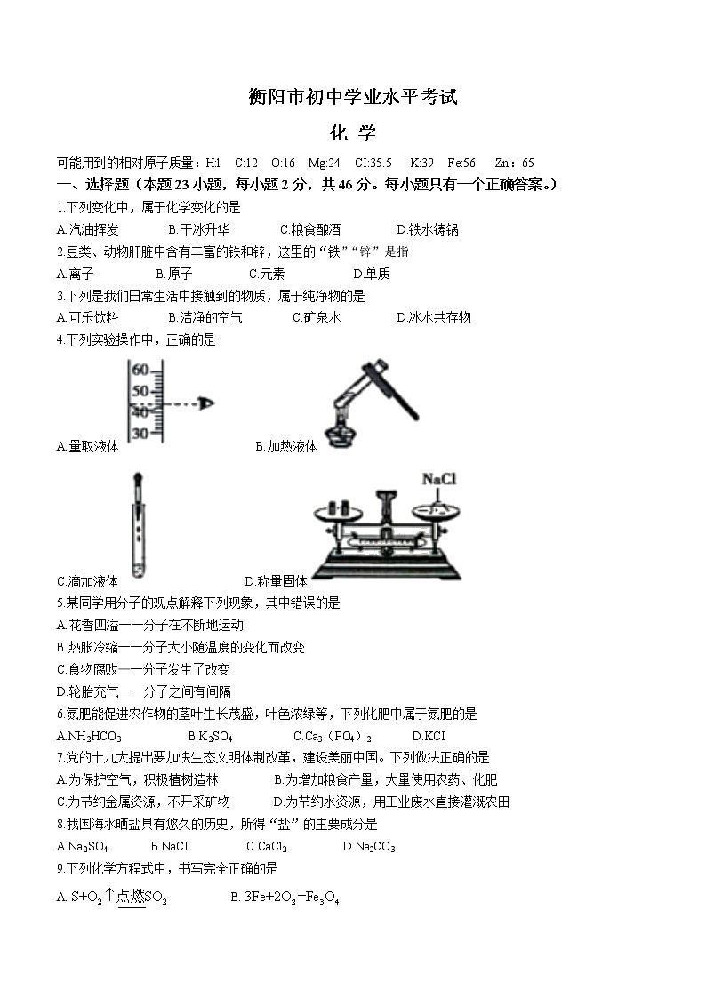 2022年湖南省衡阳市初中学业水平模拟化学试题(含答案)01