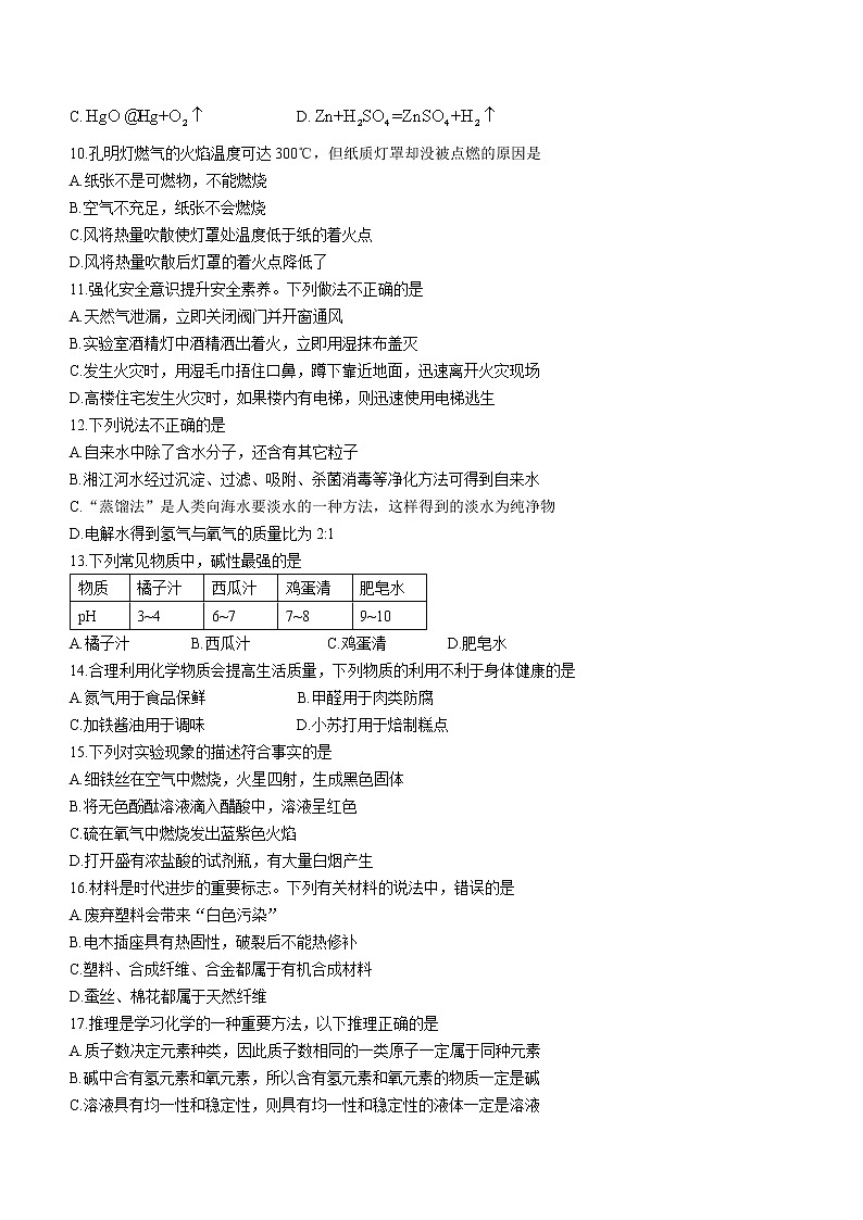 2022年湖南省衡阳市初中学业水平模拟化学试题(含答案)02