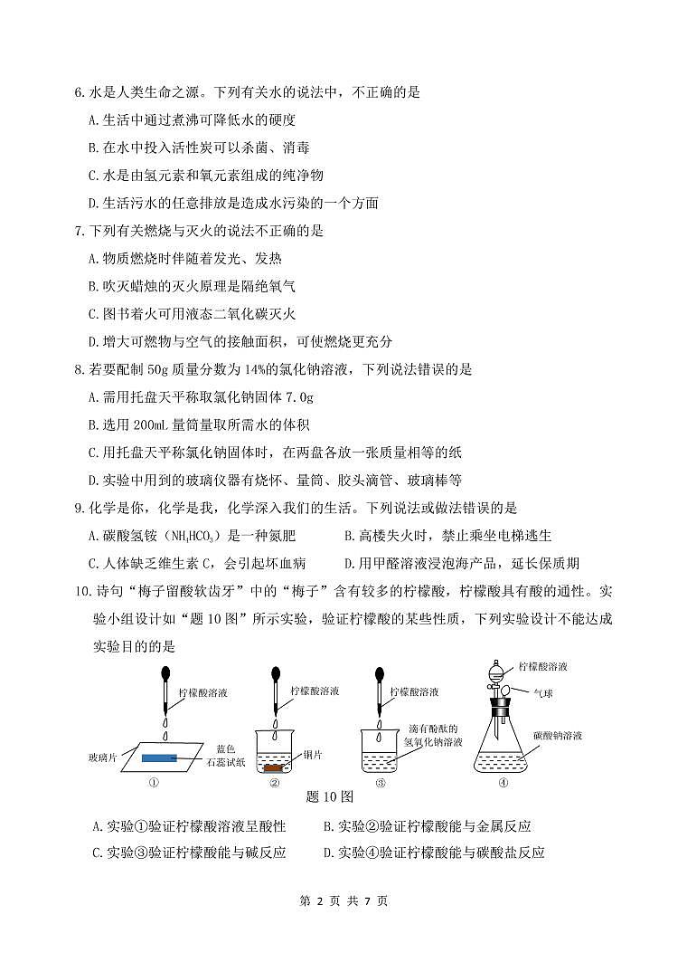 2021-2022年广东省佛山市禅城区九年级下学期模拟考试二化学试卷图片版第2页