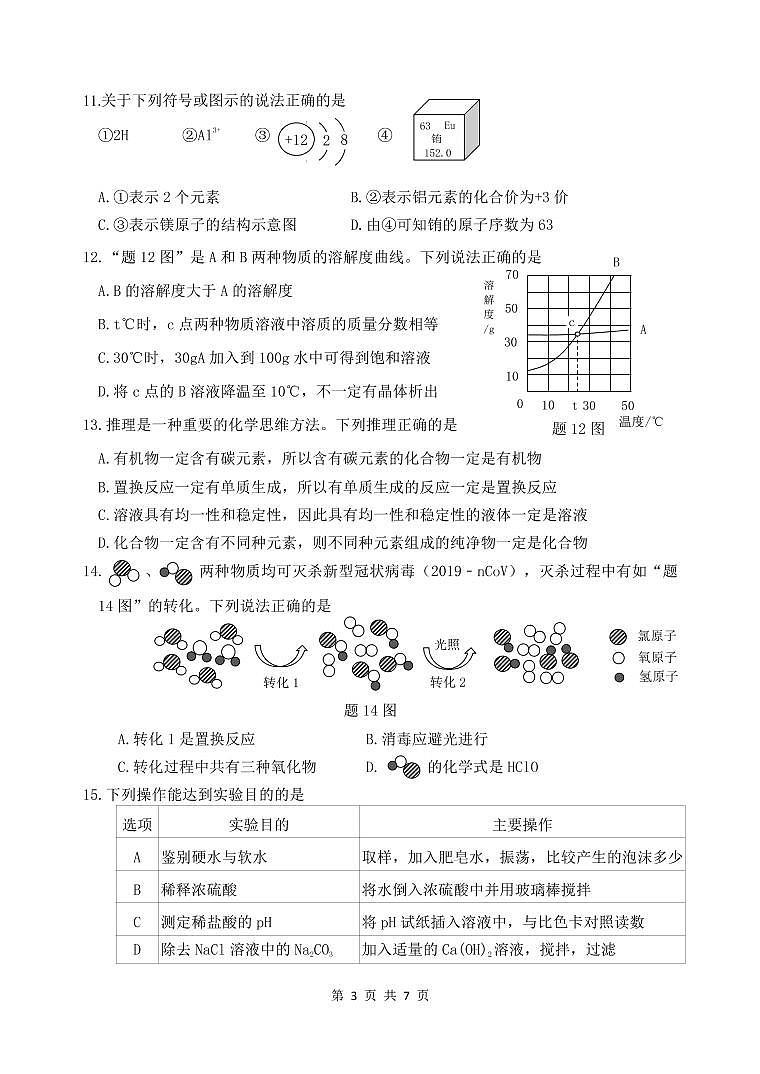 2021-2022年广东省佛山市禅城区九年级下学期模拟考试二化学试卷图片版第3页