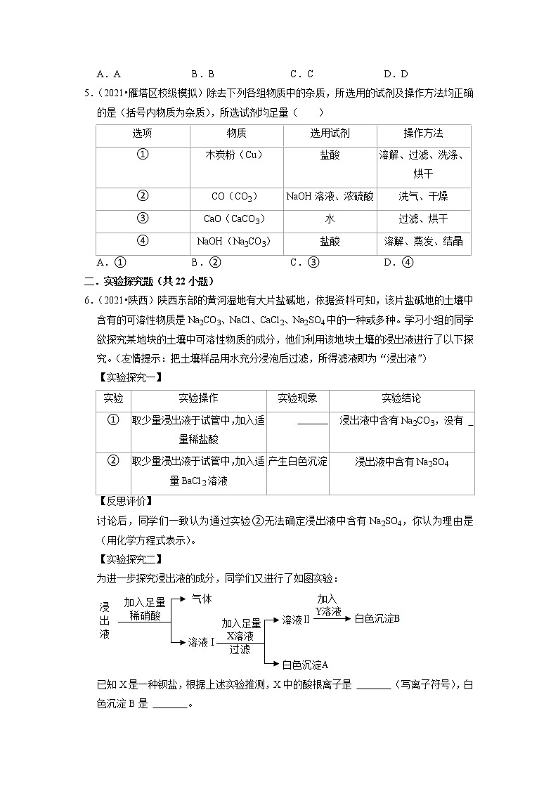 2022年陕西省中考化学专题练10-化学实验(有答案)第2页