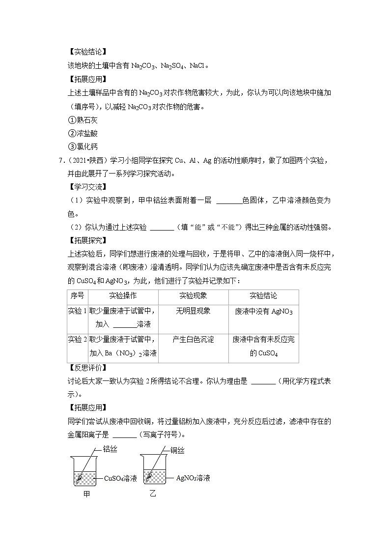 2022年陕西省中考化学专题练10-化学实验(有答案)第3页
