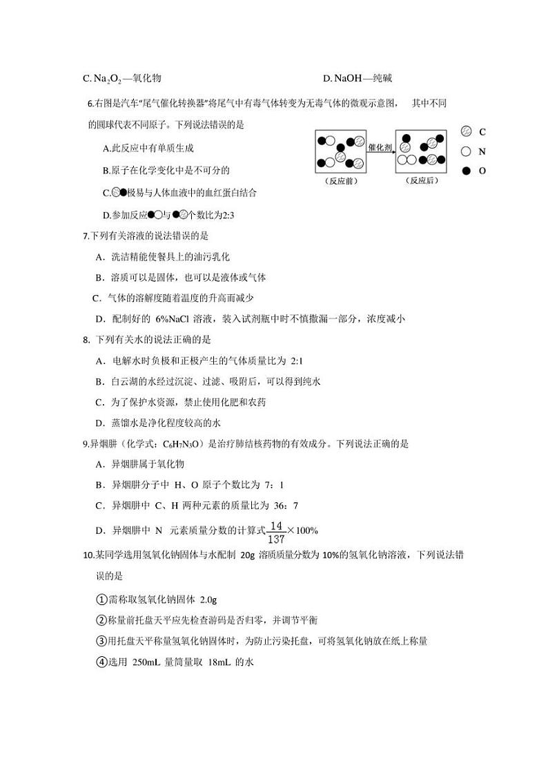 广东省广州市白云区2020年中考二模化学试卷及答案第2页