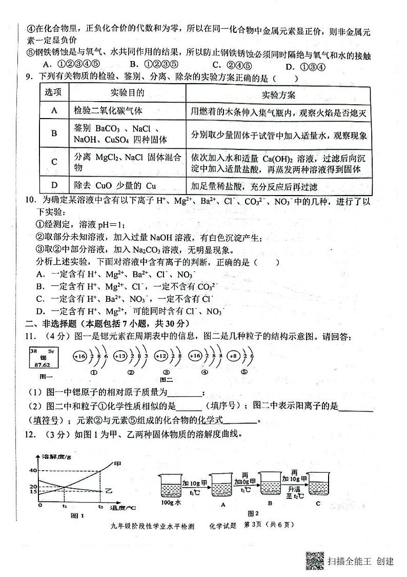 2022年山东省菏泽市牡丹区中考二模化学试题及答案第3页