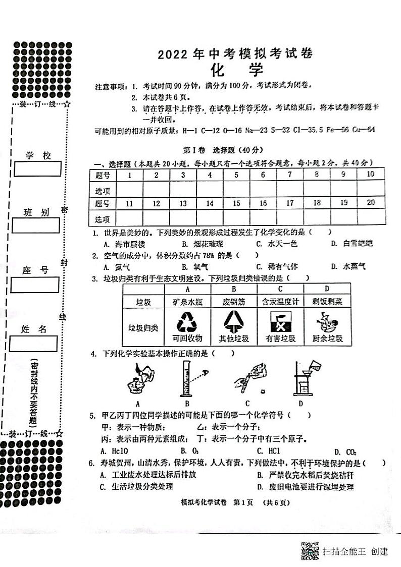 2022年广西贺州市平桂区中考一模化学试题(含答案)01