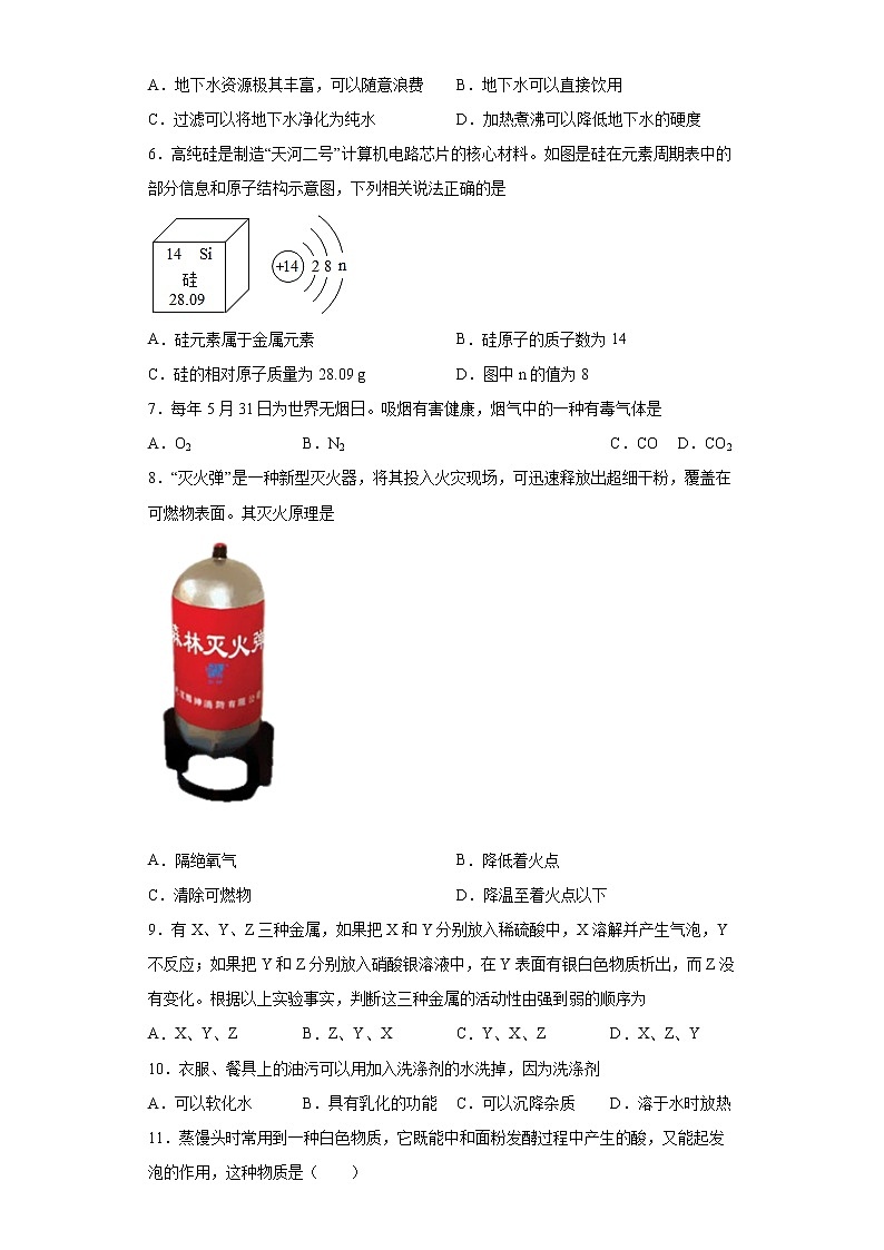 2022年湖南省长沙市开福区中考一模化学试题(word版含答案)第2页