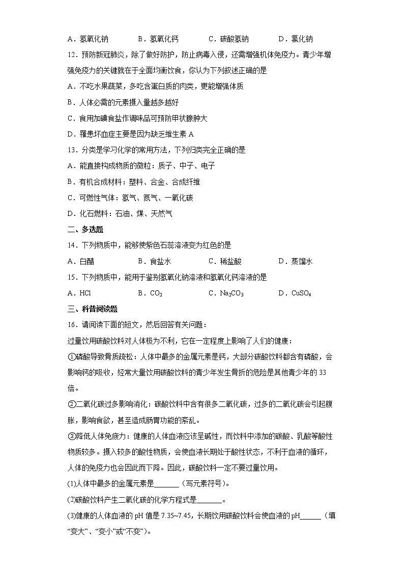 2022年湖南省长沙市开福区中考一模化学试题(word版含答案)第3页