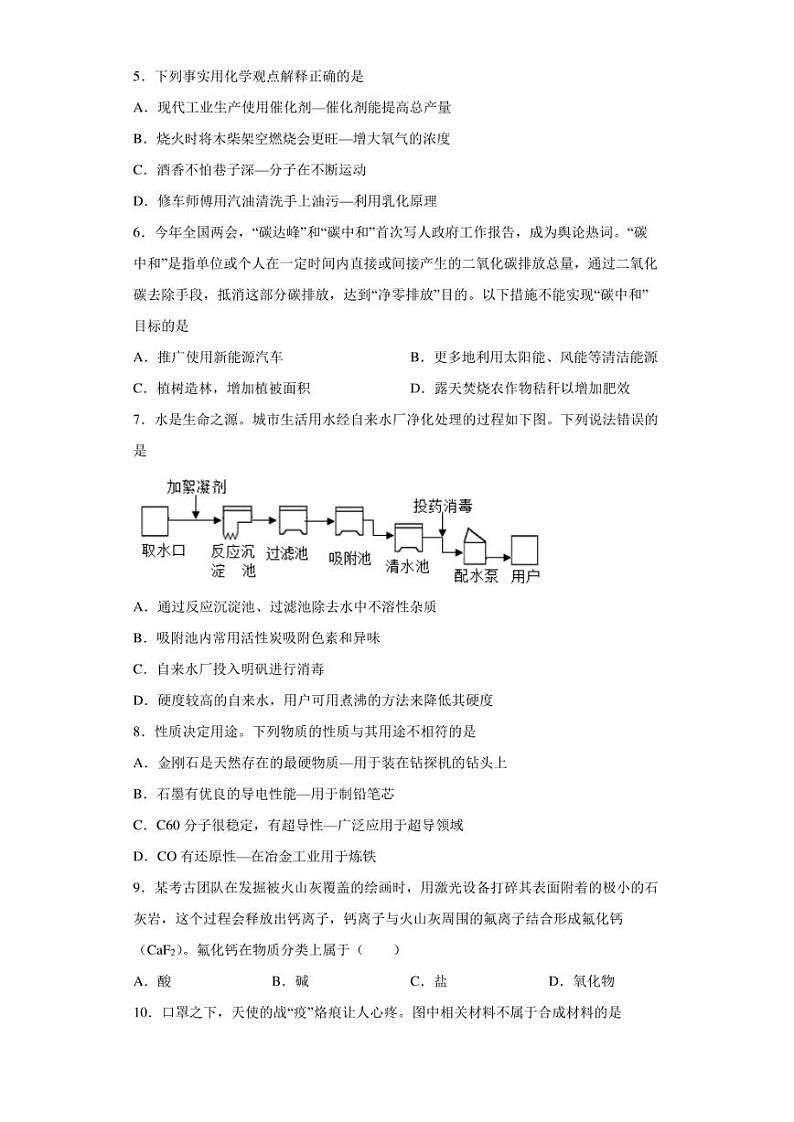 2022年湖南省娄底市新化县中考一模化学试题(含答案)第2页