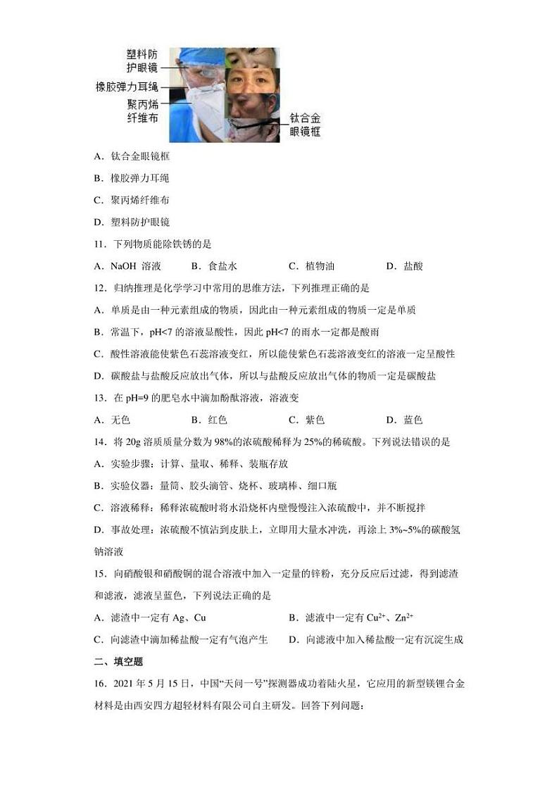 2022年湖南省娄底市新化县中考一模化学试题(含答案)第3页
