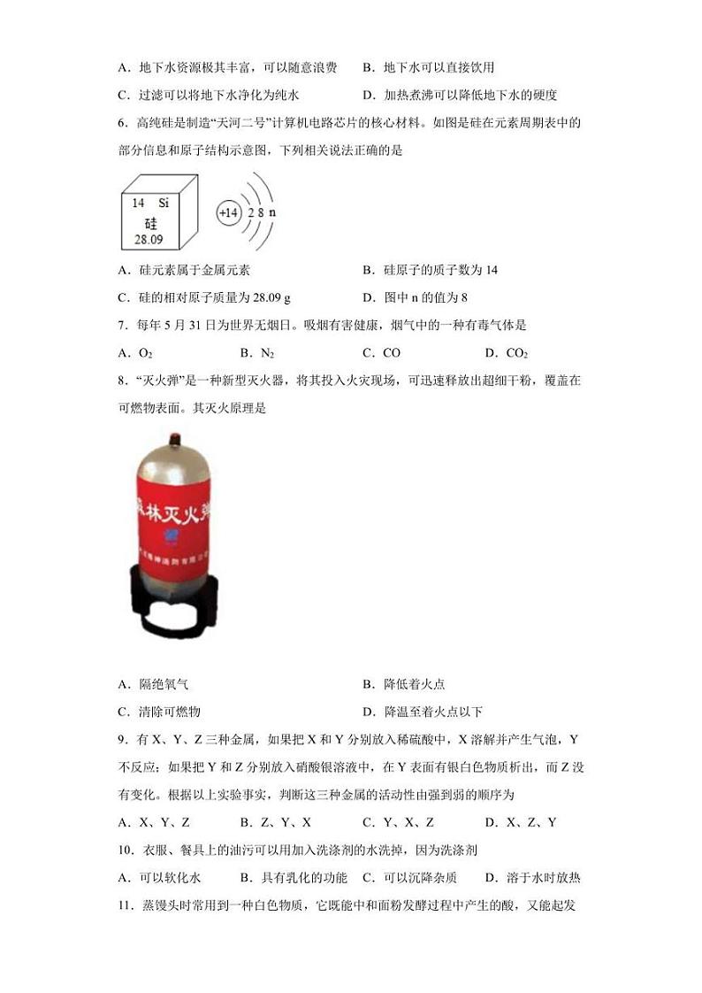 2022年湖南省长沙市开福区中考一模化学试题(含答案)第2页