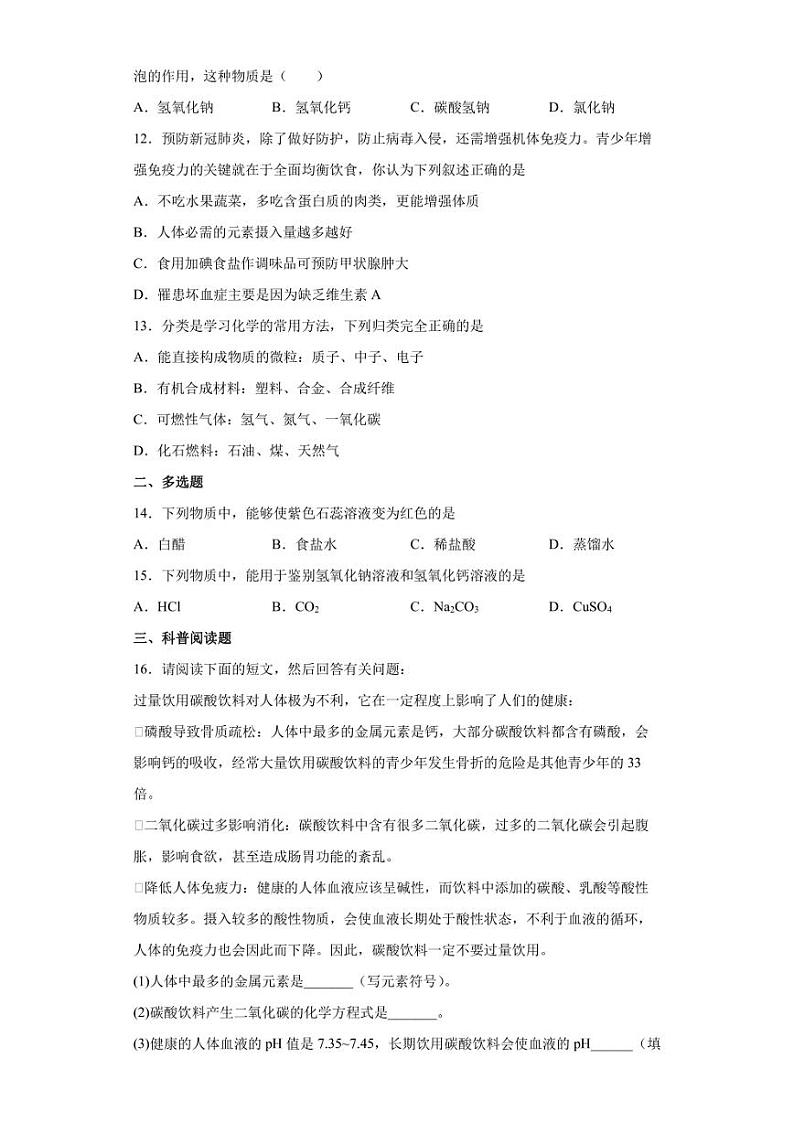 2022年湖南省长沙市开福区中考一模化学试题(含答案)第3页