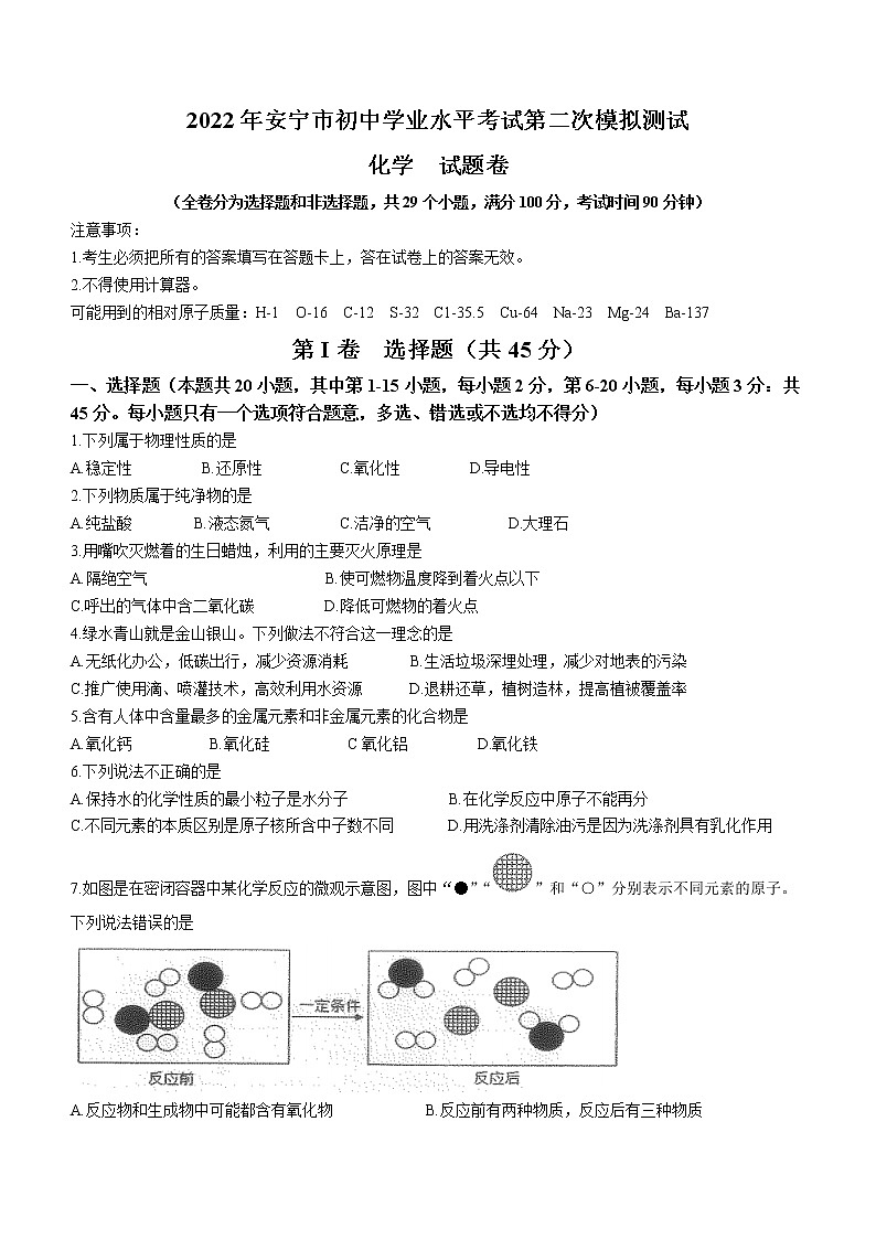 2022年云南省昆明市安宁市中考二模化学试题(word版含答案)01