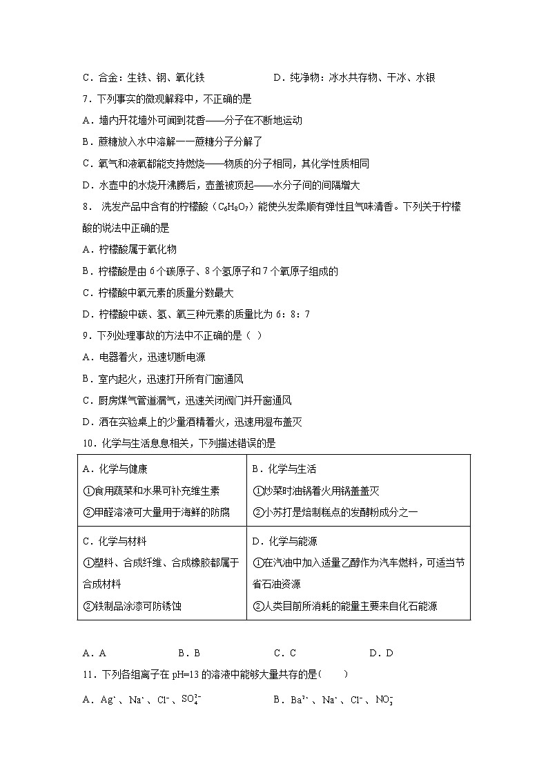 2022年黑龙江省齐齐哈尔市龙江县三校联考中考二模化学试题02
