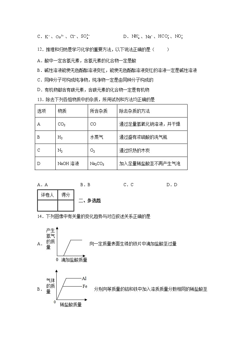 2022年黑龙江省齐齐哈尔市龙江县三校联考中考二模化学试题03