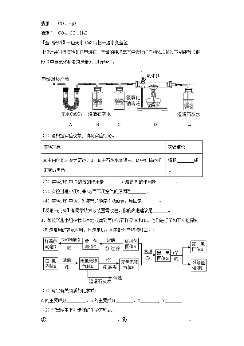 2022年中考化学备考科学探究题考前练习(有答案)02
