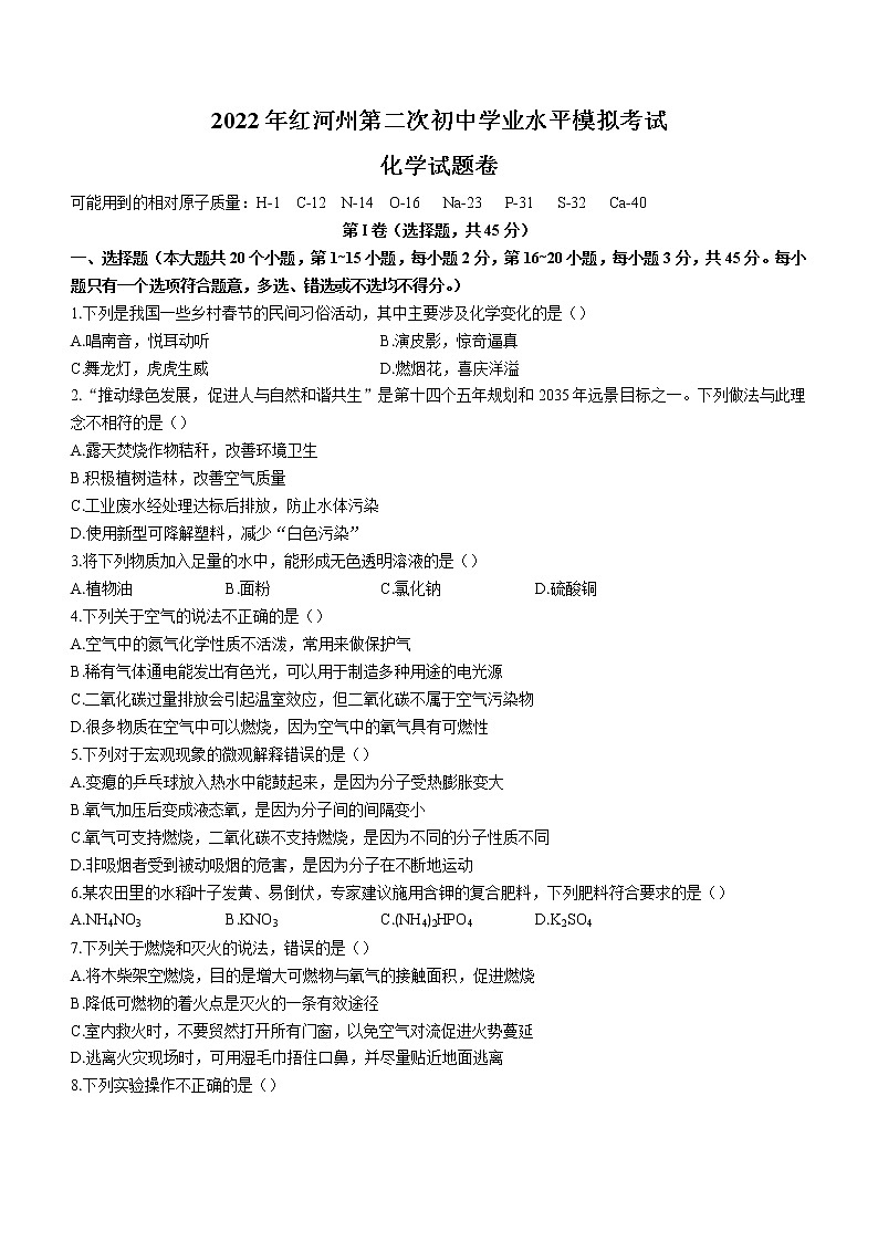 2022年云南省红河州开远市第二次初中学业水平模拟考试化学试题(word版含答案)第1页