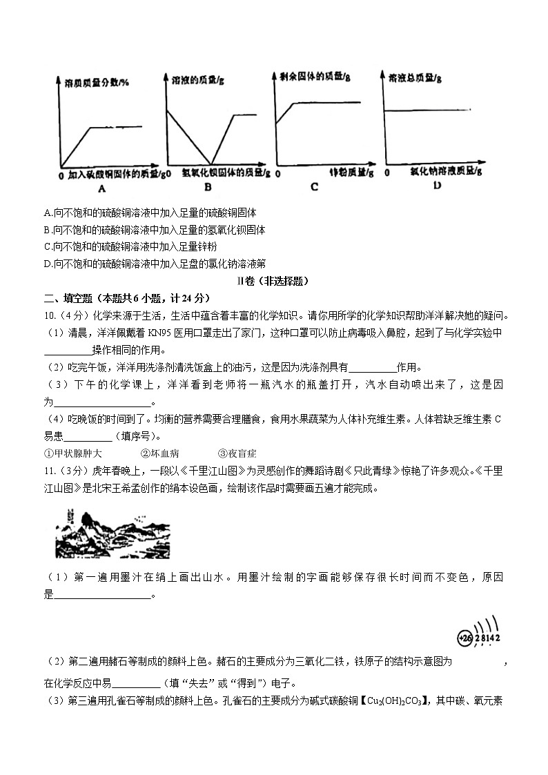 2022年陕西省西安市曲江第二中学第六次中考模拟化学试题(word版含答案)第3页