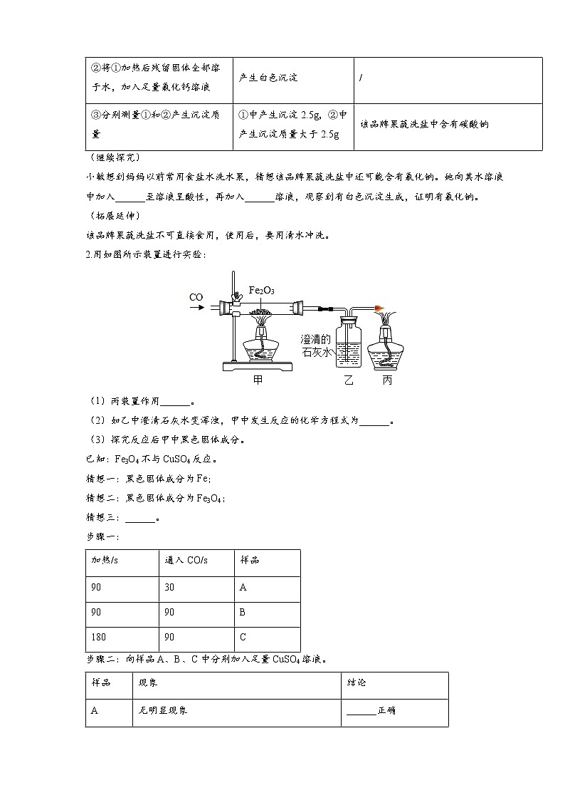 2022年中考化学压轴易错专题13:科学探究类(含答案解析)第2页