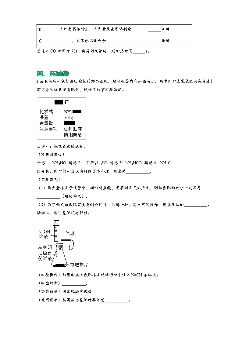 2022年中考化学压轴易错专题13:科学探究类(含答案解析)第3页