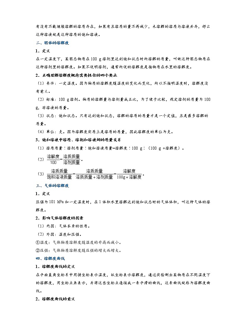 2022年中考化学压轴易错专题07:溶液和溶解度(含答案解析)第2页