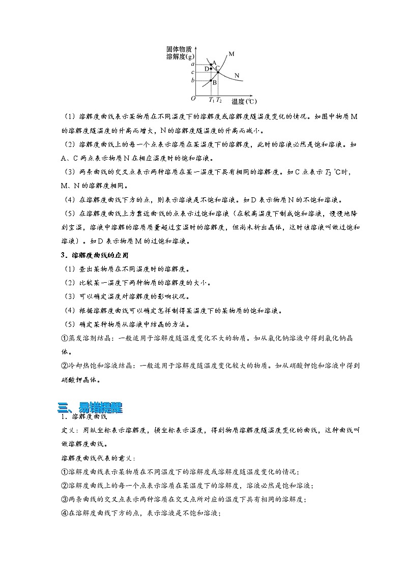 2022年中考化学压轴易错专题07:溶液和溶解度(含答案解析)第3页