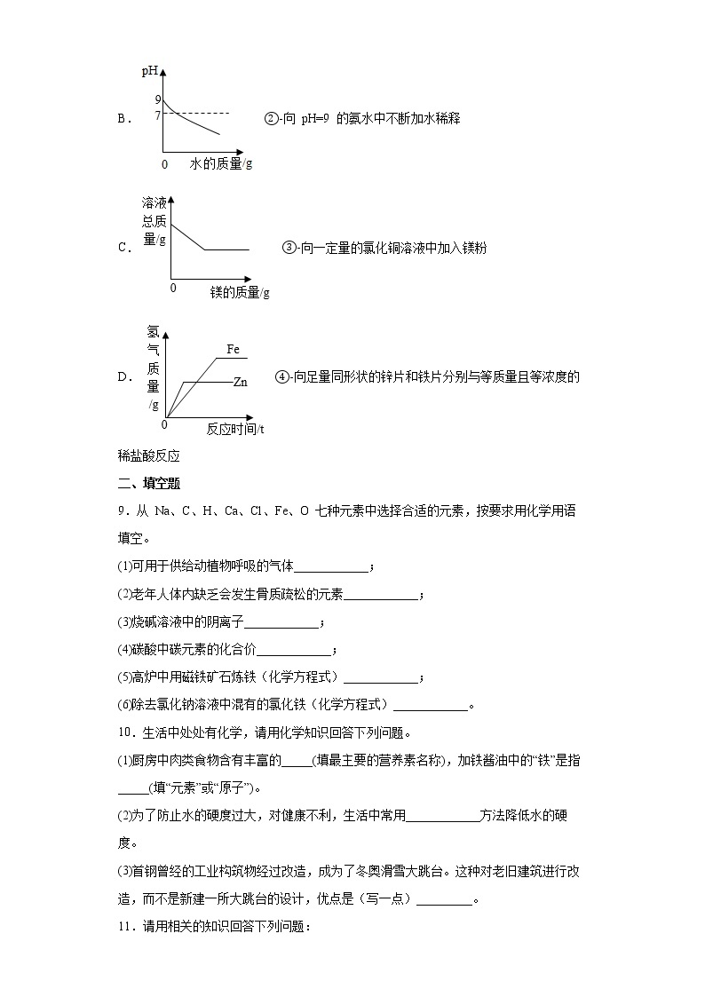 2022年湖北省随州市广水市中考适应性考试化学试题(word版含答案)03