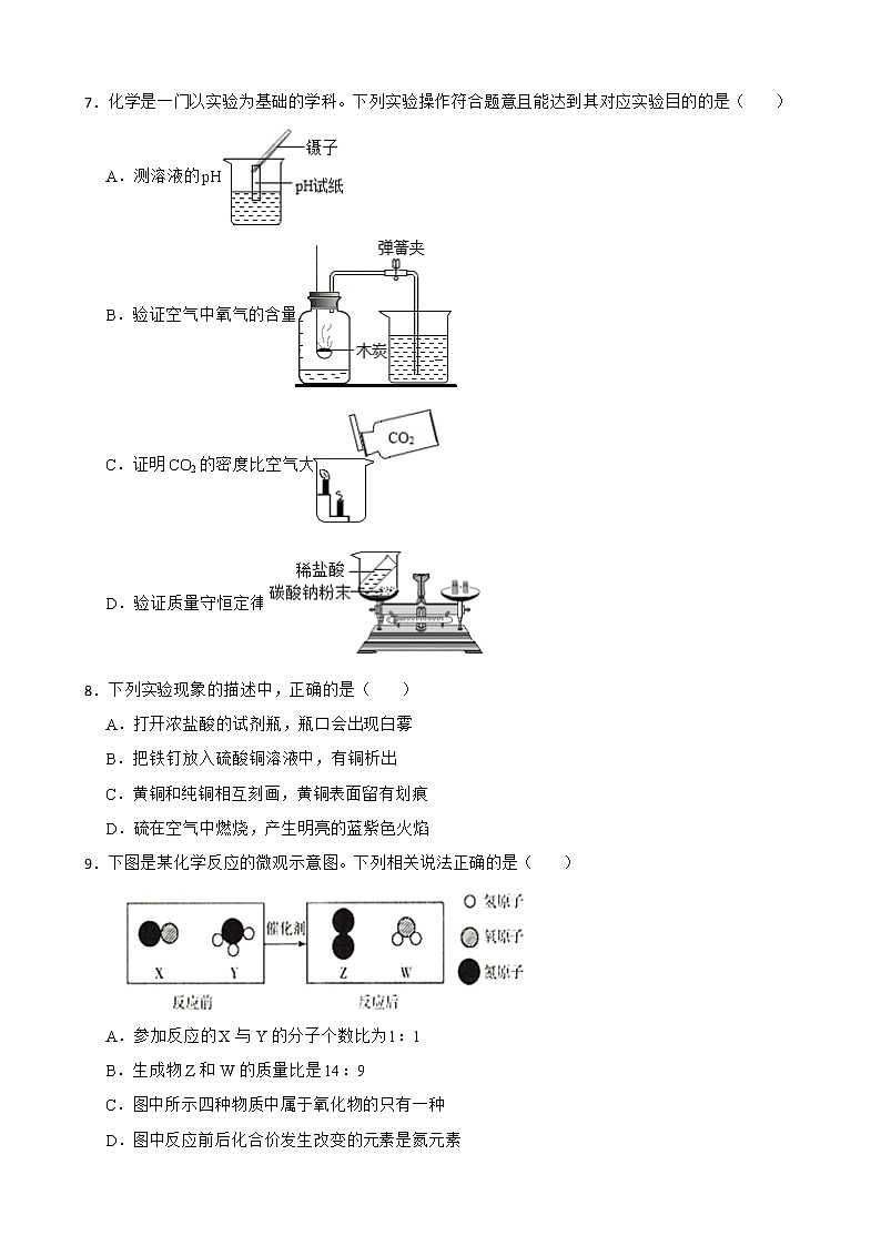 2022届河南省洛阳市中招模拟考试化学试题解析版02