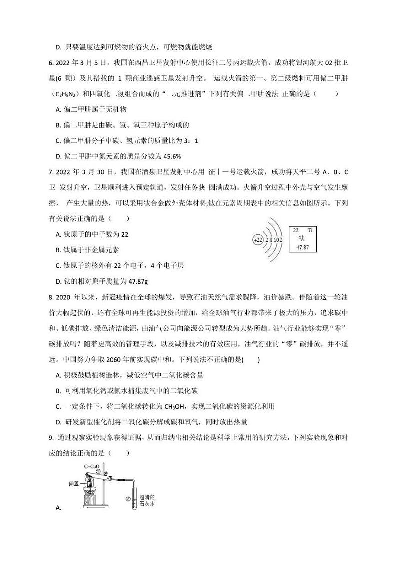 2022年山东省德州市初中学业水平测试化学学科模拟题14(含答案)第2页