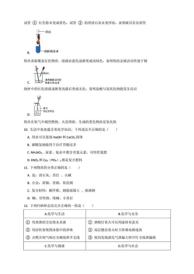 2022年山东省德州市初中学业水平测试化学学科模拟题14(含答案)第3页