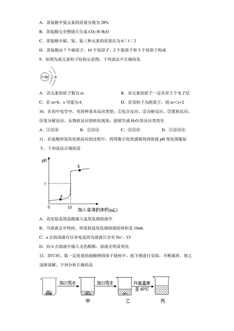 2022年海南省海口市初中学业水平模拟化学试题(含答案)第2页