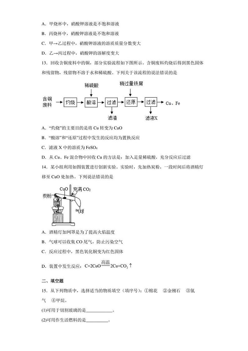 2022年海南省海口市初中学业水平模拟化学试题(含答案)第3页