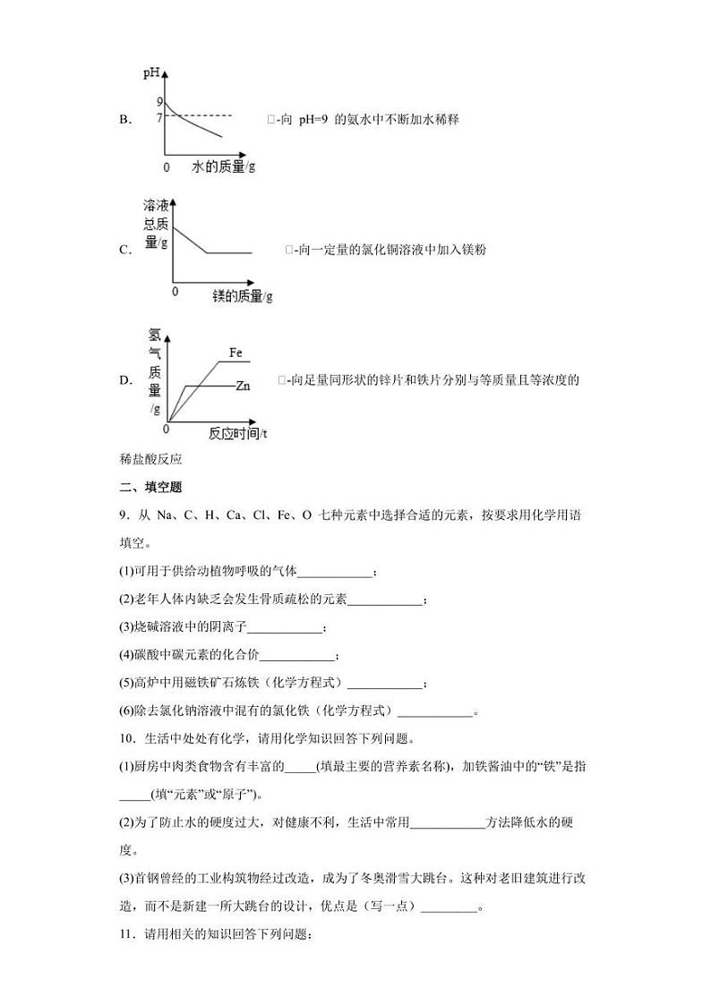 2022年湖北省随州市广水市中考适应性考试化学试题(含答案)第3页