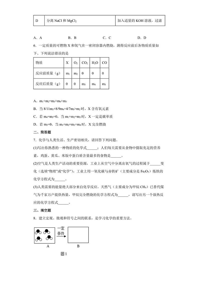 2022年贵州省中考适应性检测化学试题(含答案)第2页