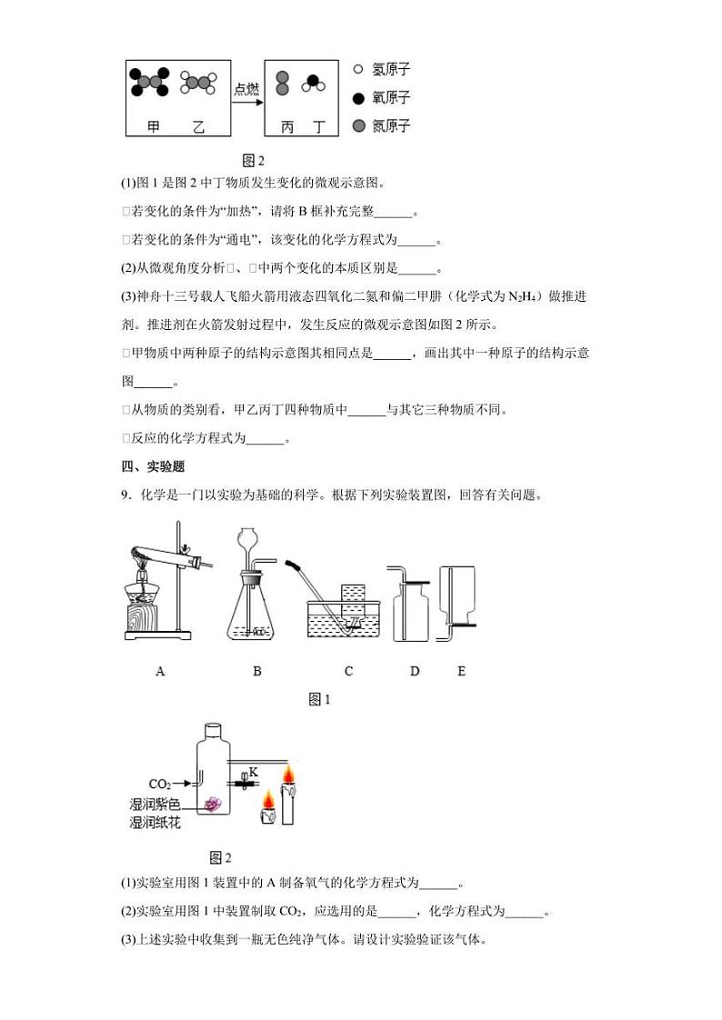 2022年贵州省中考适应性检测化学试题(含答案)第3页