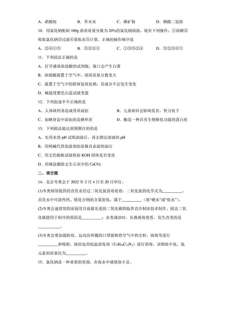 2022年辽宁省沈阳市铁西区中考模拟化学试题(一)(含答案)第2页