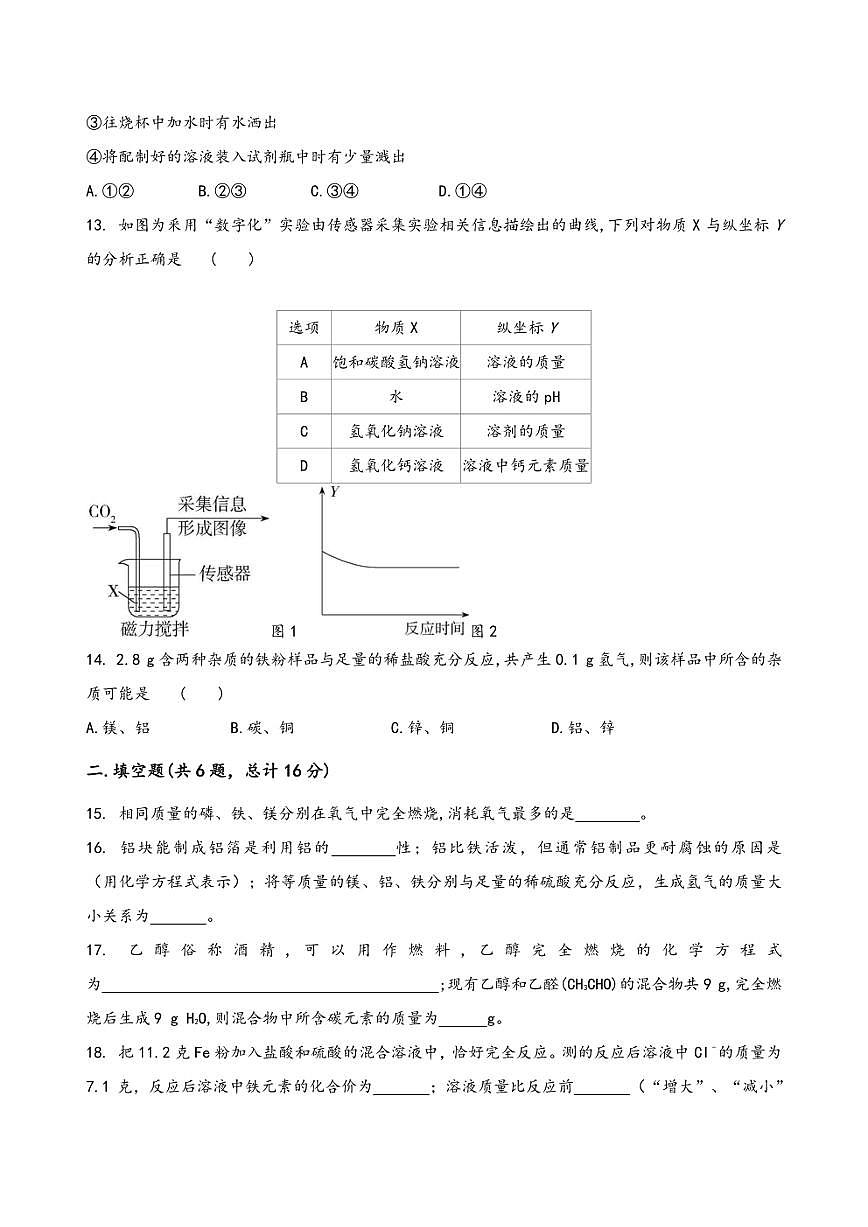 2022年河南省淇縣中考化學模擬卷(含答案)第3頁