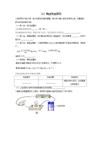 （1）物质性质探究——2022届中考化学科学探究题型专练