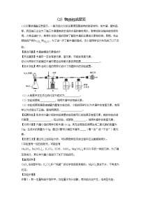 （2）物质组成探究——2022届中考化学科学探究题型专练