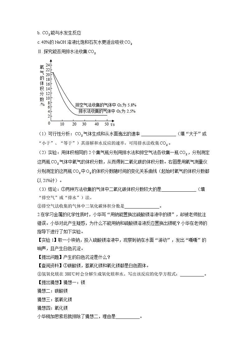 (6)数字化实验探究——2022届中考化学科学探究题型专练02